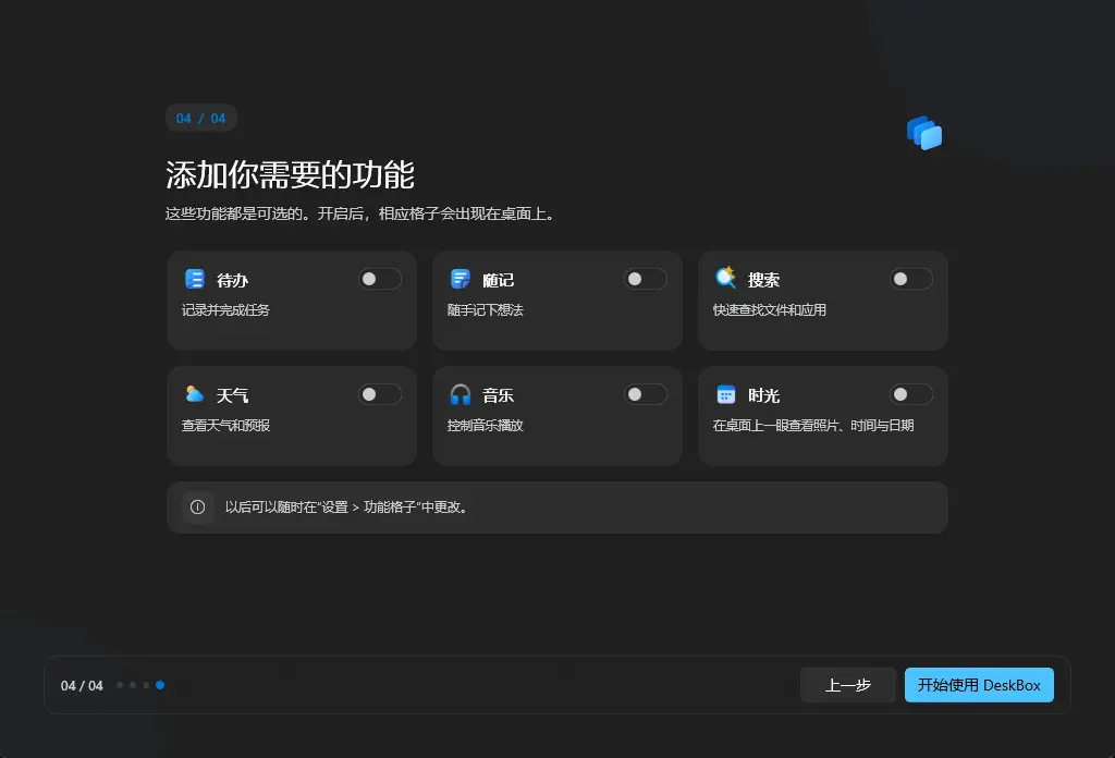 DeskBox(桌面管理神器) v1.5.5  - WinUI3原生文件收纳待办小组件与多屏防乱Fences平替 真实测试截图