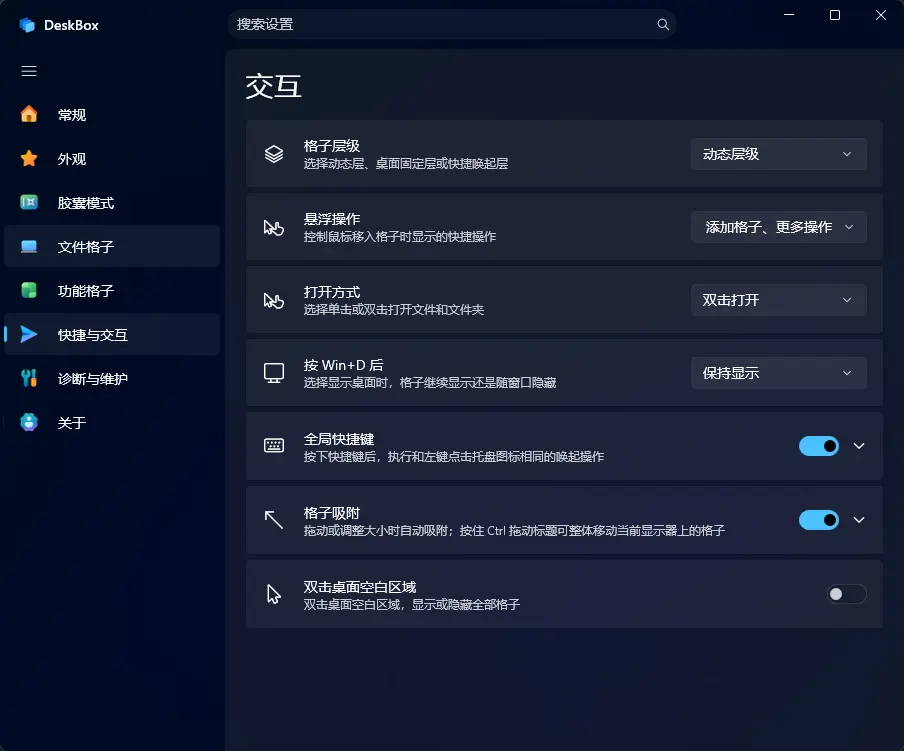 DeskBox(桌面管理神器) v1.5.5  - WinUI3原生文件收纳待办小组件与多屏防乱Fences平替 真实测试截图