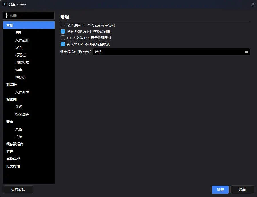 Gaze(媒体查看器与文件浏览器) v1.6.1便携版 - 支持8K/AV1/秒搜/以文搜图的XnViewMP平替神器 真实测试截图