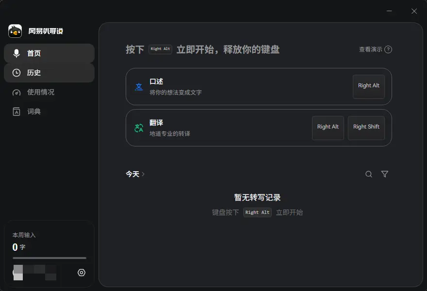 网易叭哥说(AI语音输入Agent) v1.0.35 便携版 - 比打字快5倍的智能去口头禅同传办公神器 真实测试截图