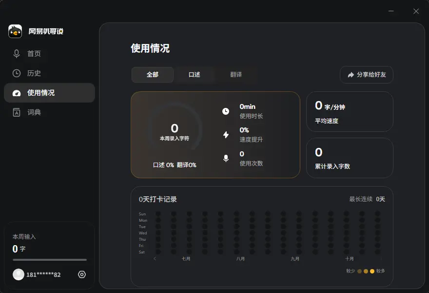 网易叭哥说(AI语音输入Agent) v1.0.35 便携版 - 比打字快5倍的智能去口头禅同传办公神器 真实测试截图