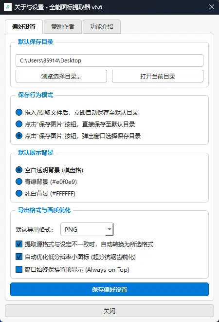 全能图标提取器(Universal Icon Extractor) v6.6 单文件版 - 高清EXE/APK/网页图标提取与本地AI抠图神器 真实测试截图