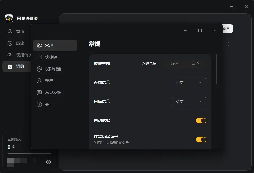 网易叭哥说(AI语音输入Agent) v1.0.35 便携版 - 比打字快5倍的智能去口头禅同传办公神器 真实测试截图