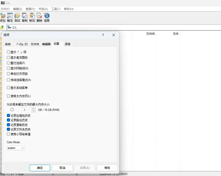 7-zip-crypto(加密算法增强版) v26.04 增强版 多重算法/防网盘扫描解压解密神器 真实测试截图