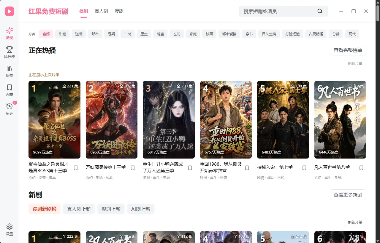 红果短剧电脑版(红果桌面版) 便携版 大屏刷短剧/自动连播倍速神器（非安卓模拟器/免登录即看） 真实测试截图