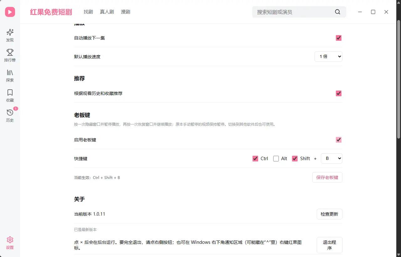 红果短剧电脑版(红果桌面版) 便携版 大屏刷短剧/自动连播倍速神器（非安卓模拟器/免登录即看） 真实测试截图