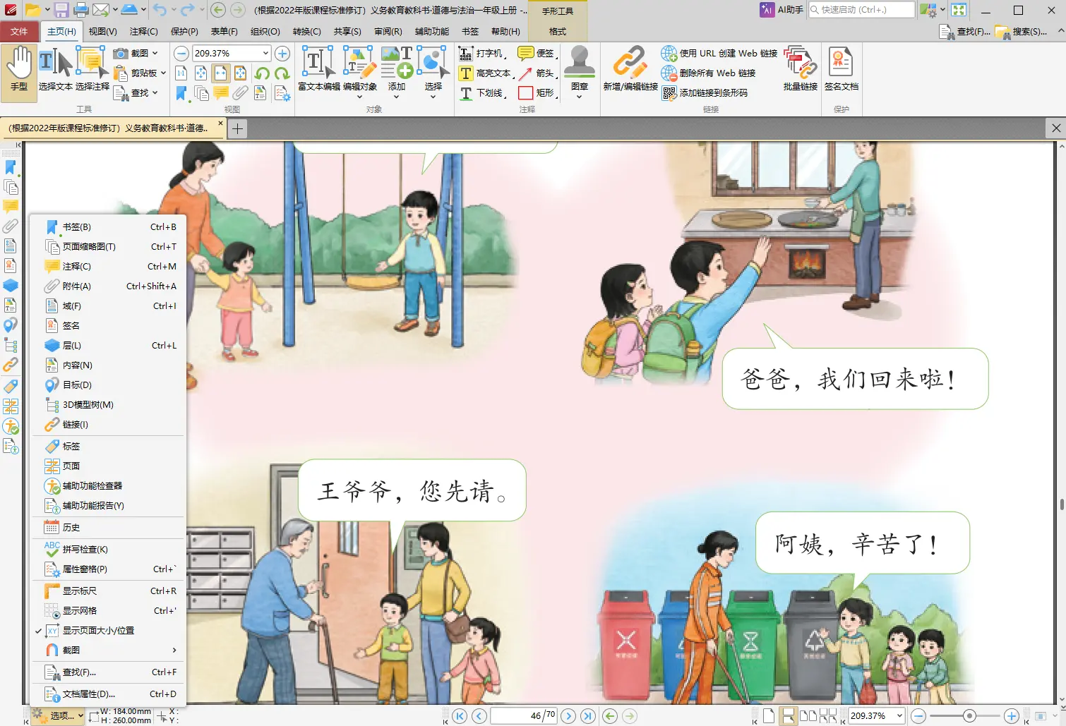 PDF-XChange PRO(全功能PDF编辑批注) v11.1.0.0绿色便携版 - 无水印编辑打印与增强OCR识别工具箱 真实测试截图