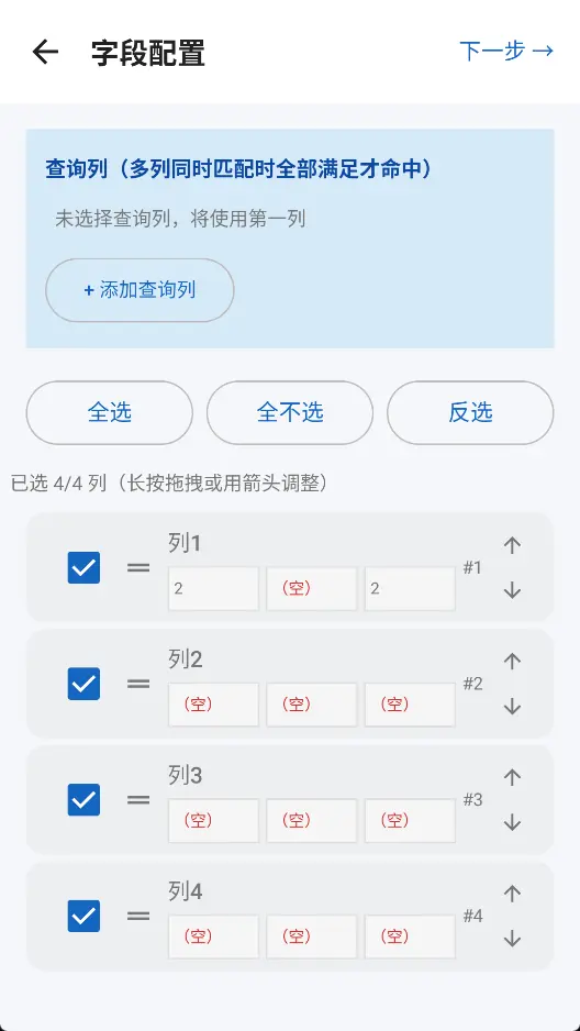 Excel查询助手(免VLOOKUP函数) v1.0 官方纯净版 手机批量查表与双表差异比对神器 真实测试截图