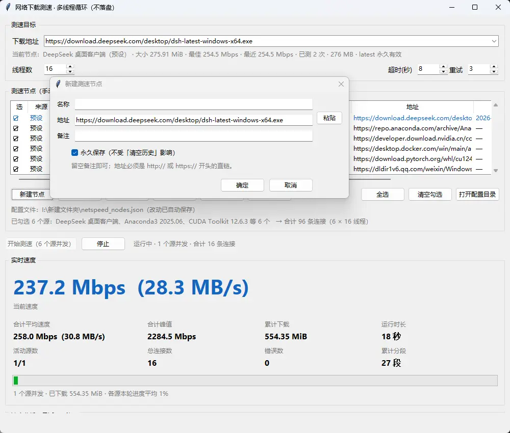 多线程网络下载测速工具(NetworkSpeedTest) v2.0 绿色便携版 真实不落盘并发压测/防运营商虚标神器 真实测试截图