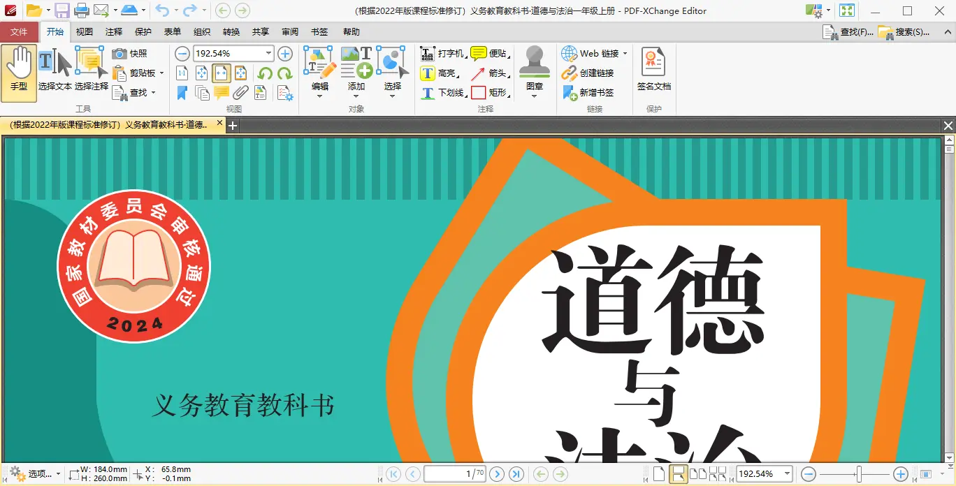 PDF-XChange Editor Plus(经典XP兼容版) v7.0.328.2 绿色便携版 - 老爷机与低配系统PDF编辑无水印神器 真实测试截图