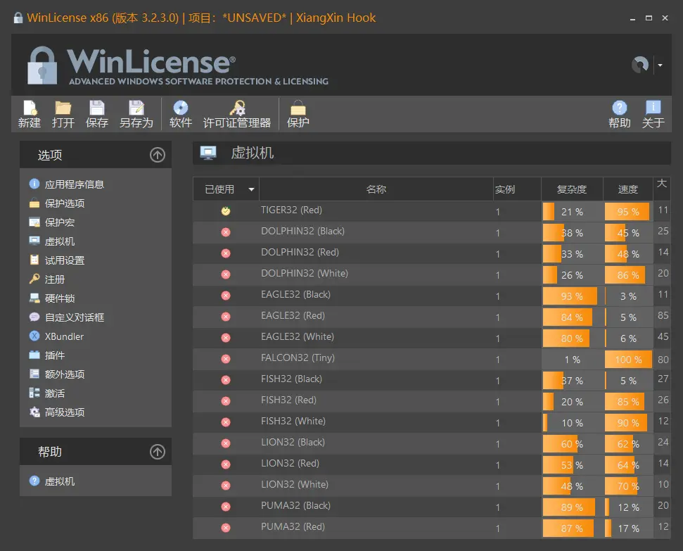 WinLicense(程序加壳授权保护) v3.2.3.0 中文便携专业版 反逆向虚拟机混淆授权神器 真实测试截图
