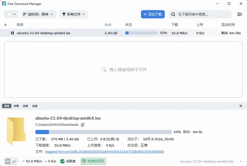 Free Download Manager(FDM下载器) v6.35.1便携版 BT磁力断点续传/多线程高速下载神器 真实测试截图