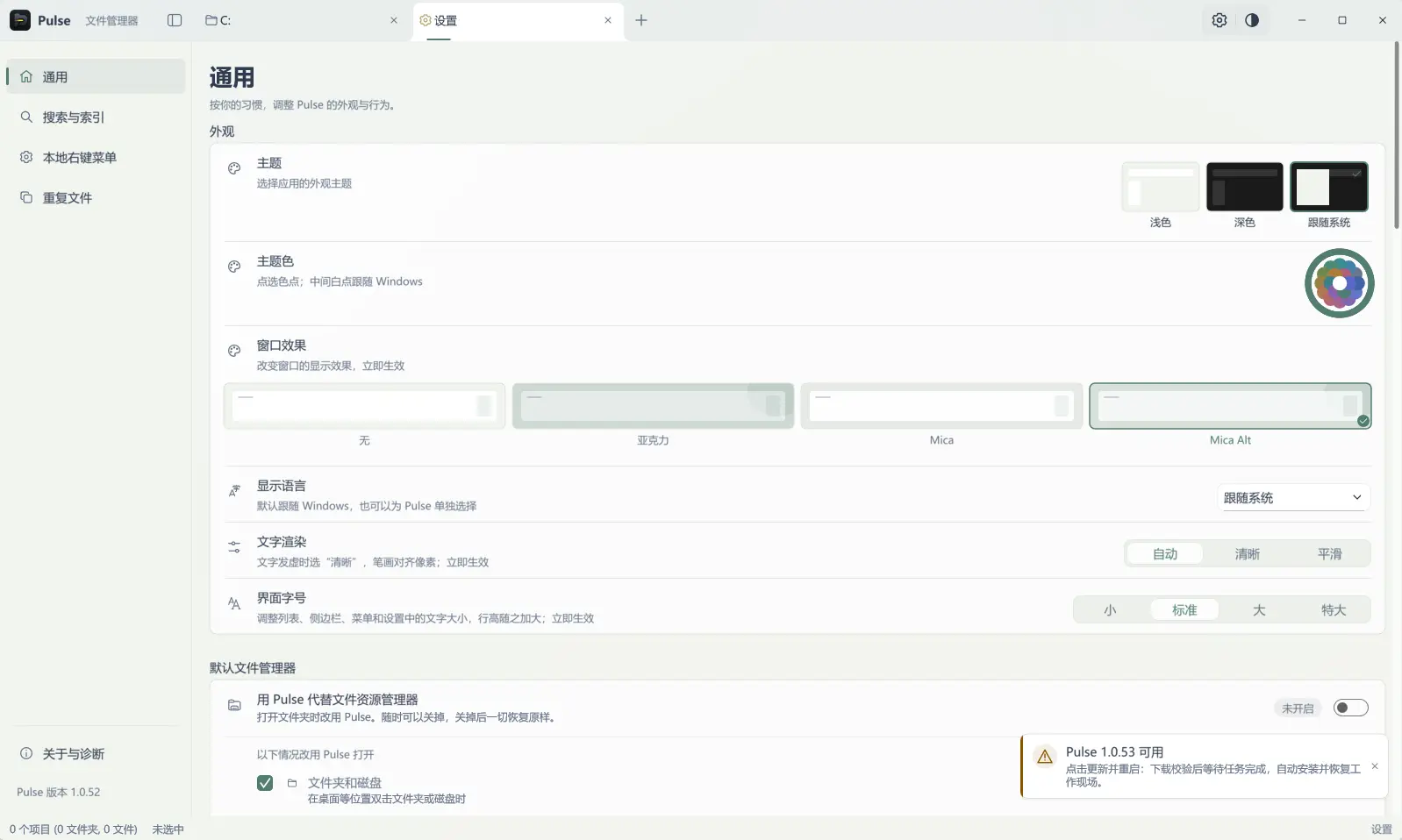 Pulse(现代文件管理器) v1.0.52 便携版 全盘秒级索引/分屏多标签/空格预览神器 真实测试截图