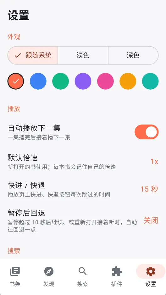 随身听书(聚合有声播放器) v2.0 多源插件离线缓存听书神器 真实测试截图