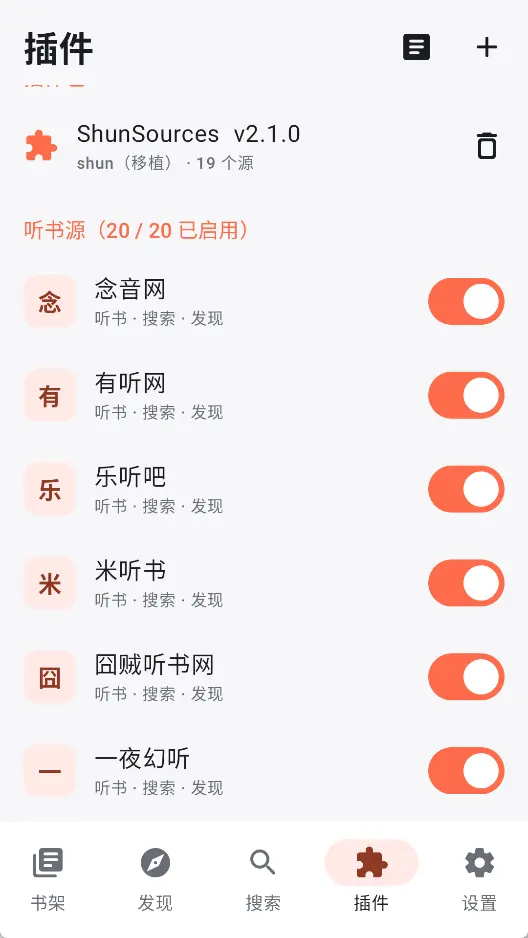 随身听书(聚合有声播放器) v2.0 多源插件离线缓存听书神器 真实测试截图