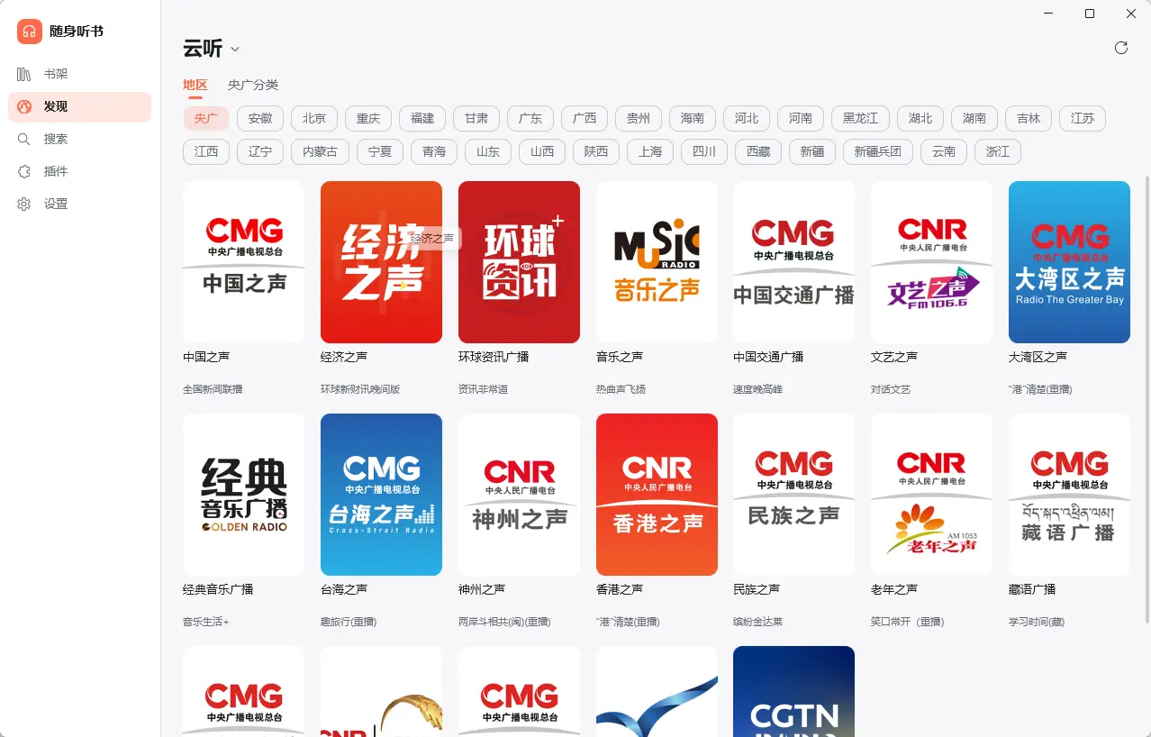 随身听书(桌面聚合听书工具) v3.0 便携版 插件化多源聚合/电台直播/托盘摸鱼神器 真实测试截图