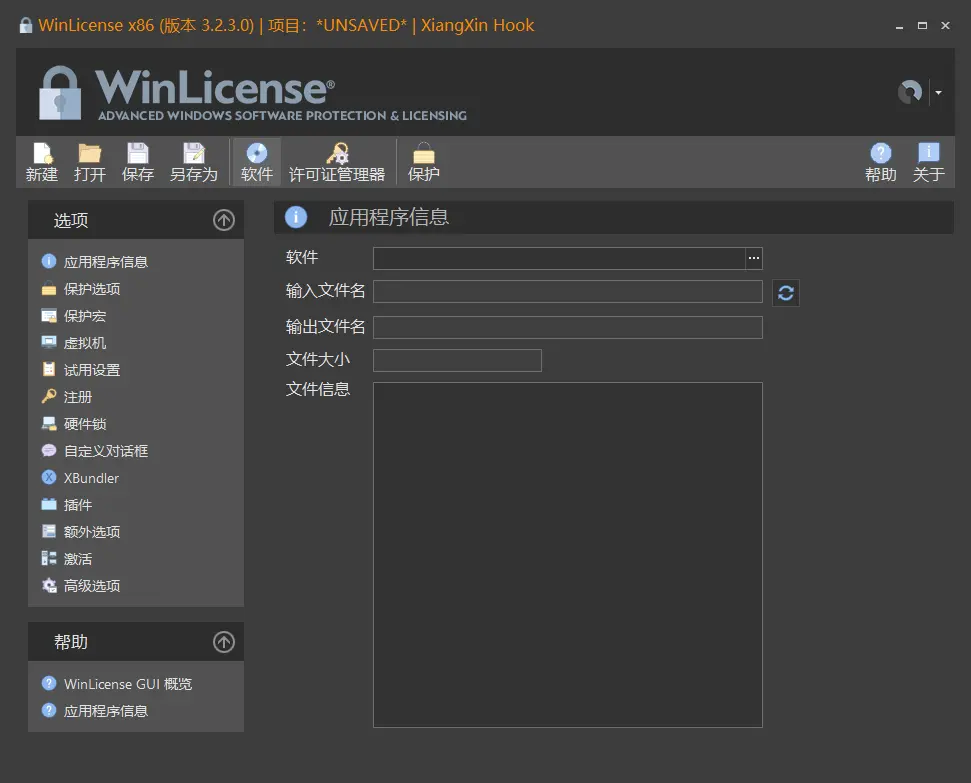 WinLicense(程序加壳授权保护) v3.2.3.0 中文便携专业版 反逆向虚拟机混淆授权神器 真实测试截图