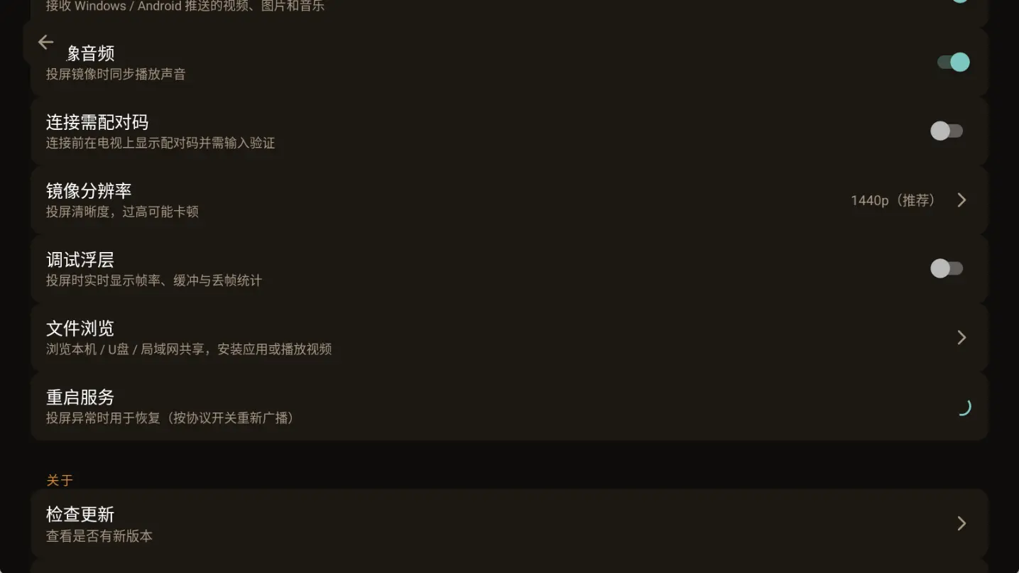 幕映投屏(MuCast多端投屏) v1.1.12 纯净版 电视盒子免广无水印/多屏互动神器 真实测试截图