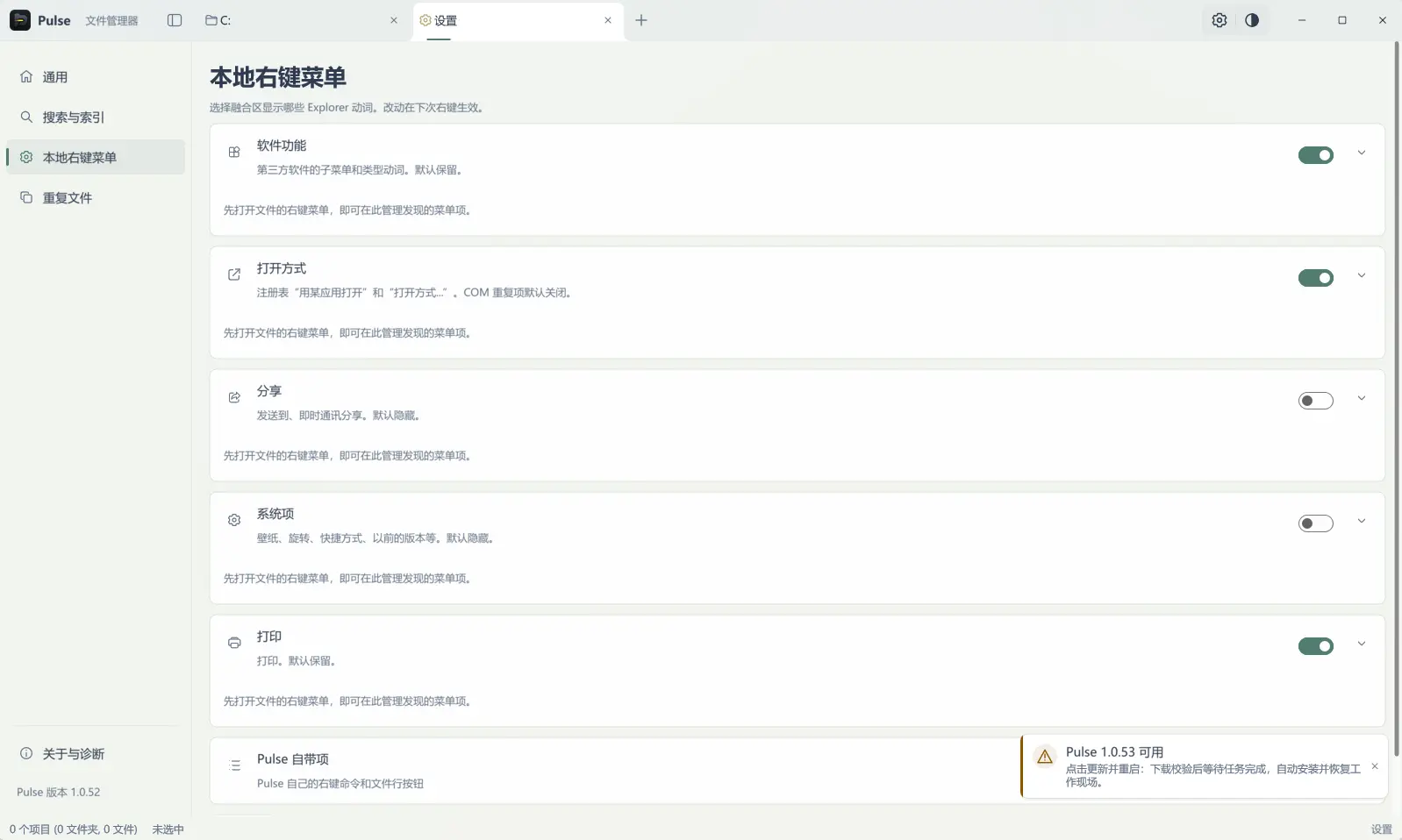 Pulse(现代文件管理器) v1.0.52 便携版 全盘秒级索引/分屏多标签/空格预览神器 真实测试截图