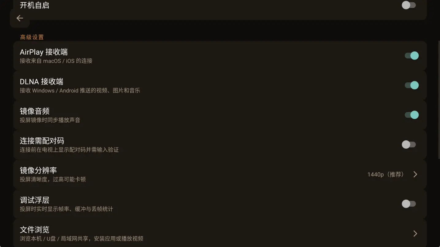 幕映投屏(MuCast多端投屏) v1.1.12 纯净版 电视盒子免广无水印/多屏互动神器 真实测试截图