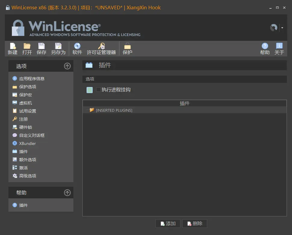 WinLicense(程序加壳授权保护) v3.2.3.0 中文便携专业版 反逆向虚拟机混淆授权神器 真实测试截图