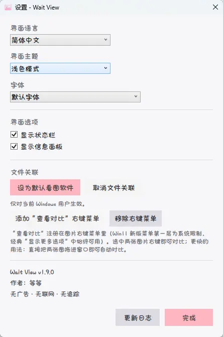 WaitView(多功能轻量看图) v2.0.0 官方便携版 30+格式秒开/长图拼接/离线OCR神器 真实测试截图