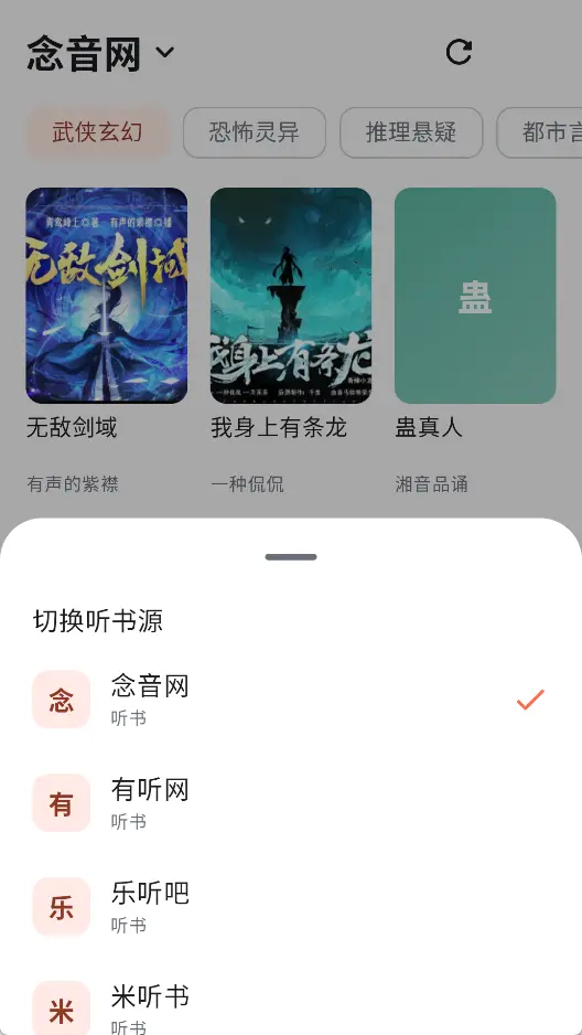 随身听书(聚合有声播放器) v2.0 多源插件离线缓存听书神器 真实测试截图