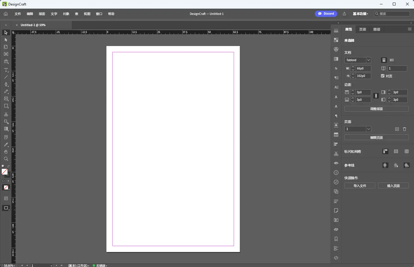 DesignCraft v0.4.0 便携汉化版 - Rust高性能开源排版出版与InDesign平替利器 真实测试截图