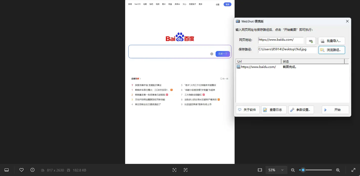WebShot(网页整页长图截取工具) v1.9.3.0 绿色便携版 - 批量网页全屏快照与CLI命令行截图神器 真实测试截图