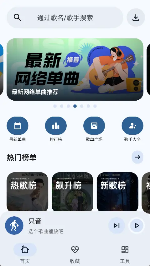 只音(免费安卓音乐播放器) 安卓版 - 免登录畅听海量热歌怀旧榜单与动态歌词神器 真实测试截图