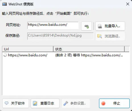 WebShot(网页整页长图截取工具) v1.9.3.0 绿色便携版 - 批量网页全屏快照与CLI命令行截图神器 真实测试截图