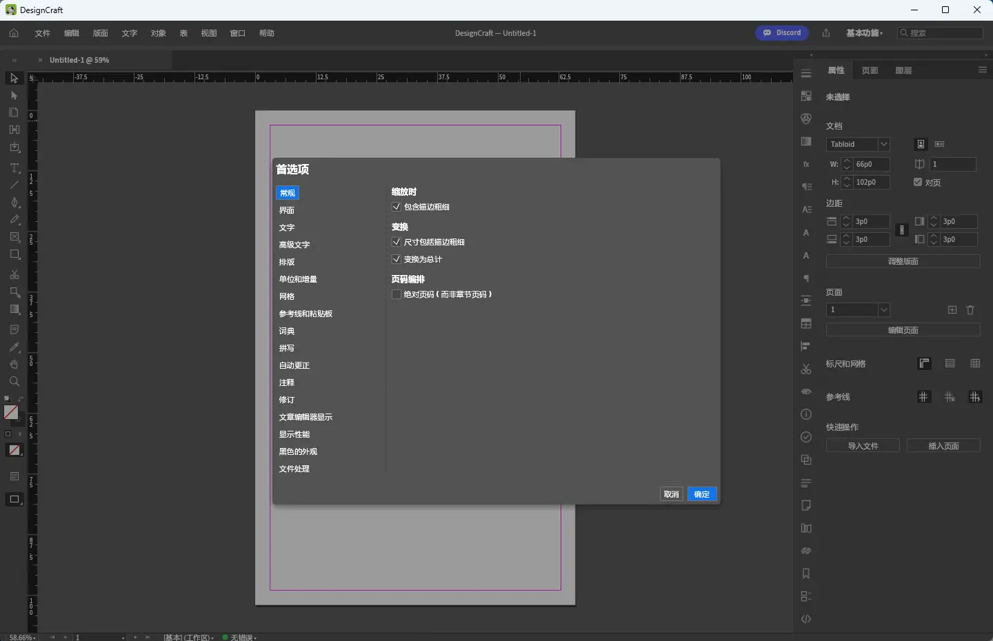 DesignCraft v0.4.0 便携汉化版 - Rust高性能开源排版出版与InDesign平替利器 真实测试截图