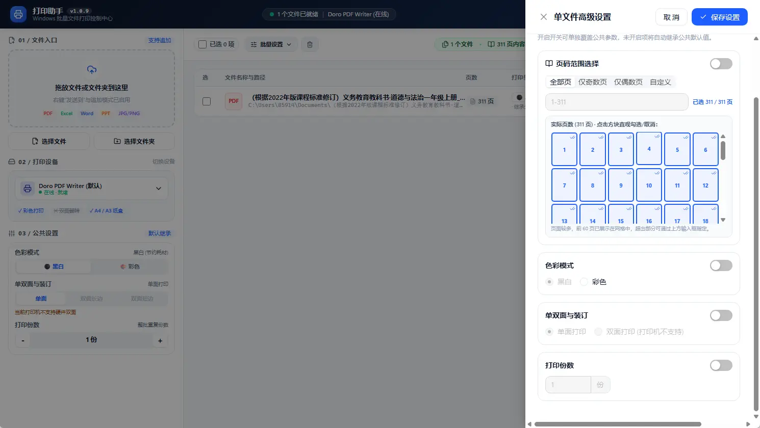 批量文件打印助手 PrintAssist v1.0.9 绿色便携版 - 多格式文档图片批量打印与Tauri轻量排队神器 真实测试截图