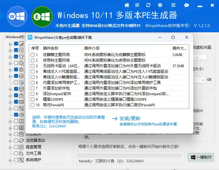 WinpeMaker(斗鱼PE生成器) 官方版 - Win10/11模块化个性化WinPE极速构建工具 真实测试截图