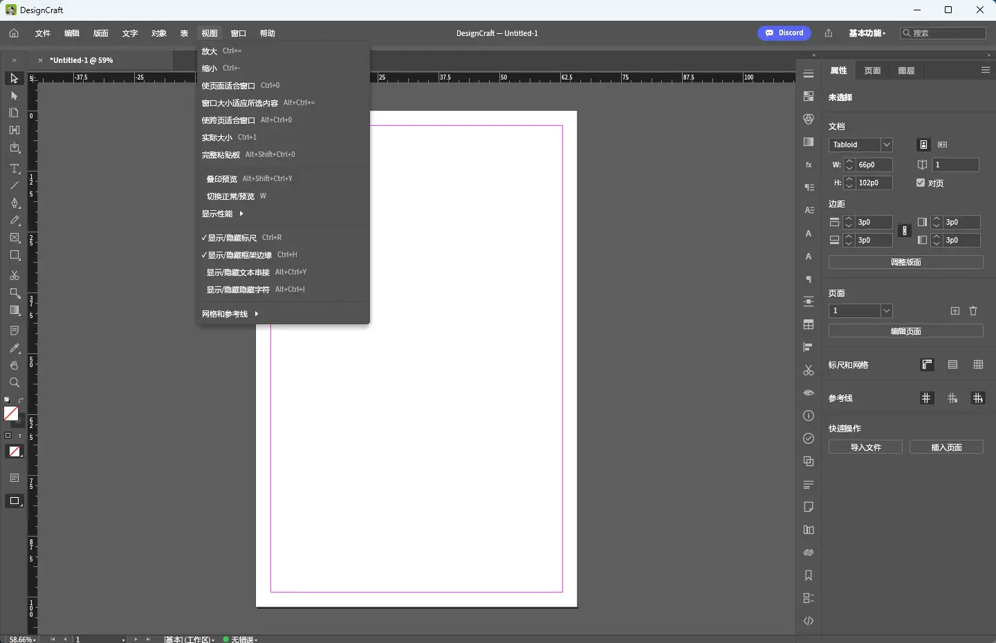 DesignCraft v0.4.0 便携汉化版 - Rust高性能开源排版出版与InDesign平替利器 真实测试截图