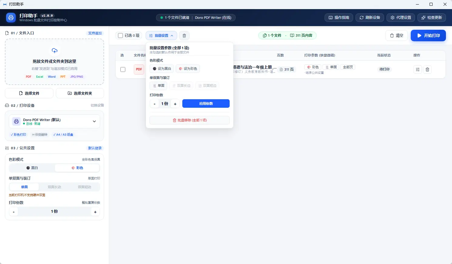 批量文件打印助手 PrintAssist v1.0.9 绿色便携版 - 多格式文档图片批量打印与Tauri轻量排队神器 真实测试截图