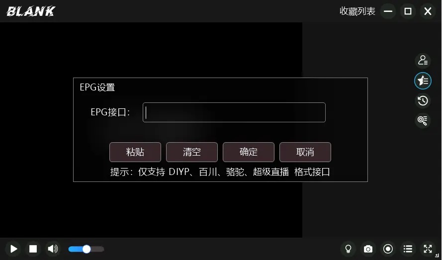 BLANK-播放器(电视直播与点播神器) 官方版 - 支持M3U8/P2P全协议与自定义节目源列表 真实测试截图