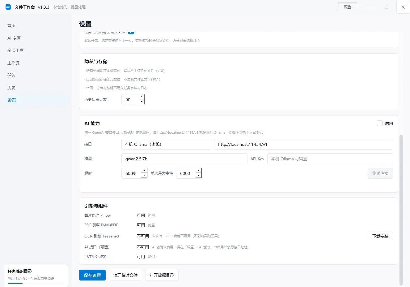 文件工作台 办公工具箱 v1.3.3 绿色便携版 - PDF处理扫描修复表格清洗与文件整理全能神器 真实测试截图
