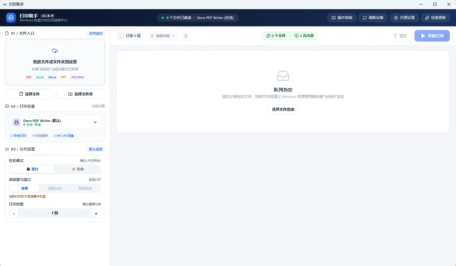 批量文件打印助手 PrintAssist v1.0.9 绿色便携版 - 多格式文档图片批量打印与Tauri轻量排队神器 真实测试截图