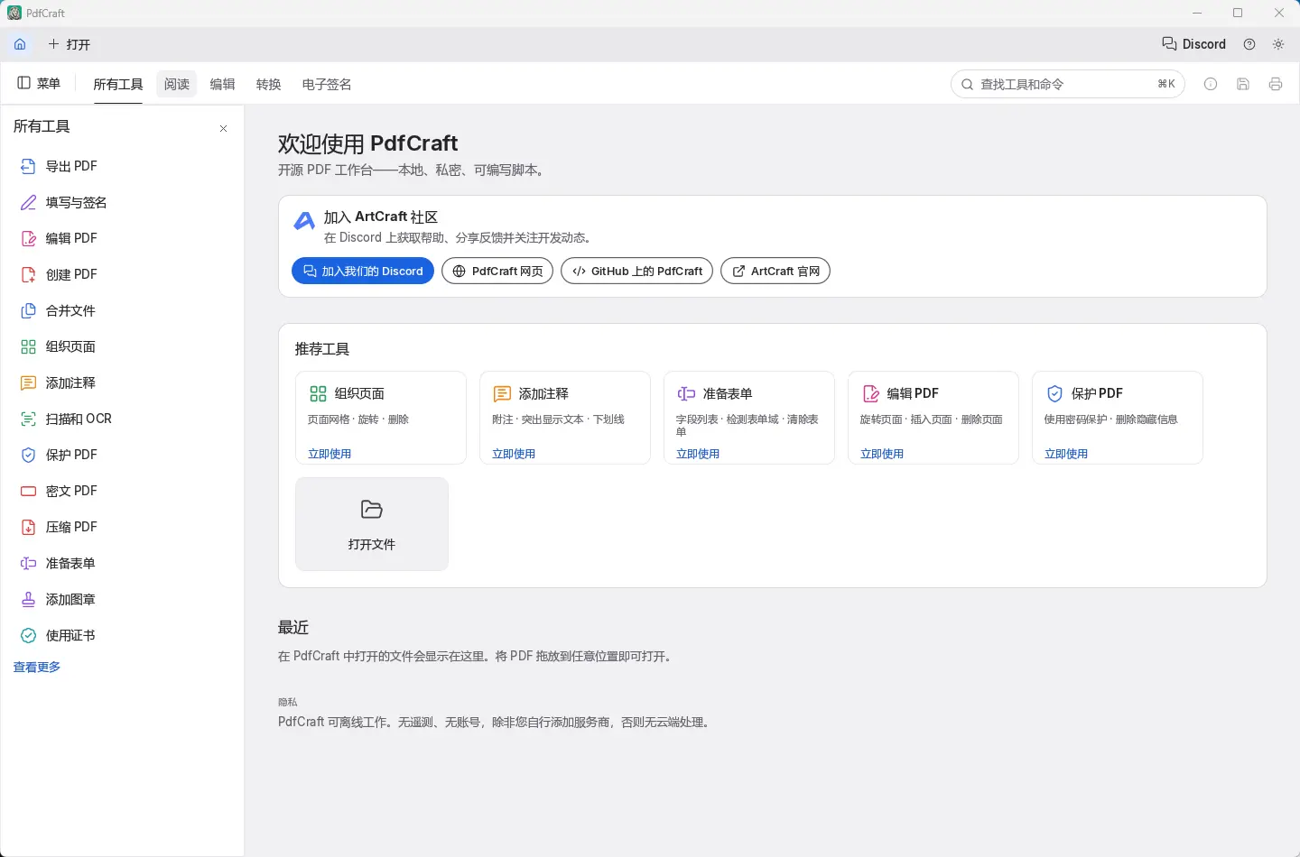 PdfCraft v0.4.0 中文便携版 - Rust高性能开源PDF工作台与Acrobat轻量平替神器 真实测试截图