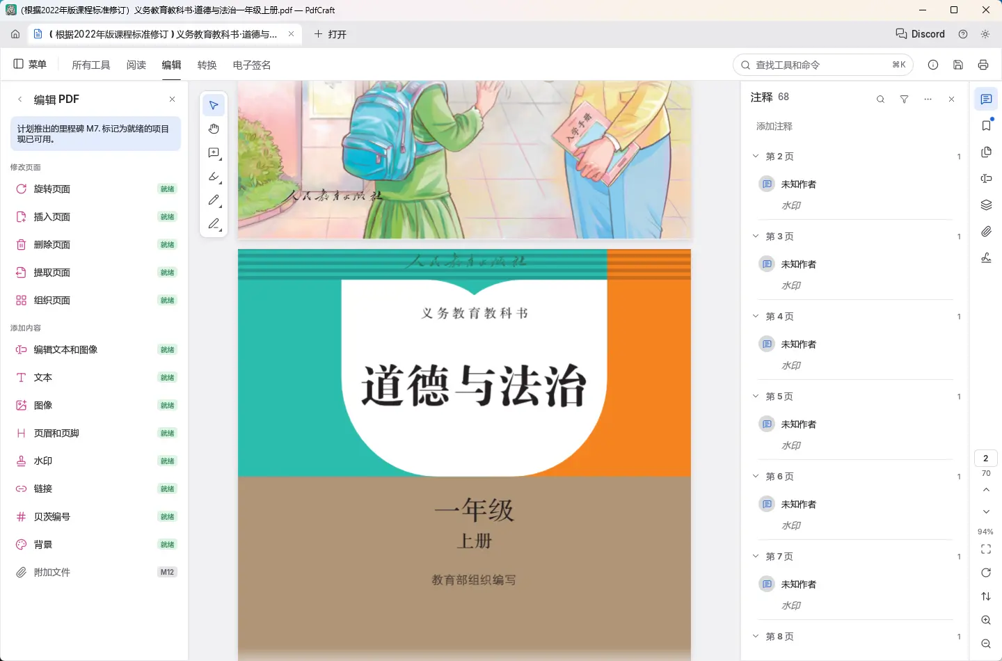 PdfCraft v0.4.0 中文便携版 - Rust高性能开源PDF工作台与Acrobat轻量平替神器 真实测试截图