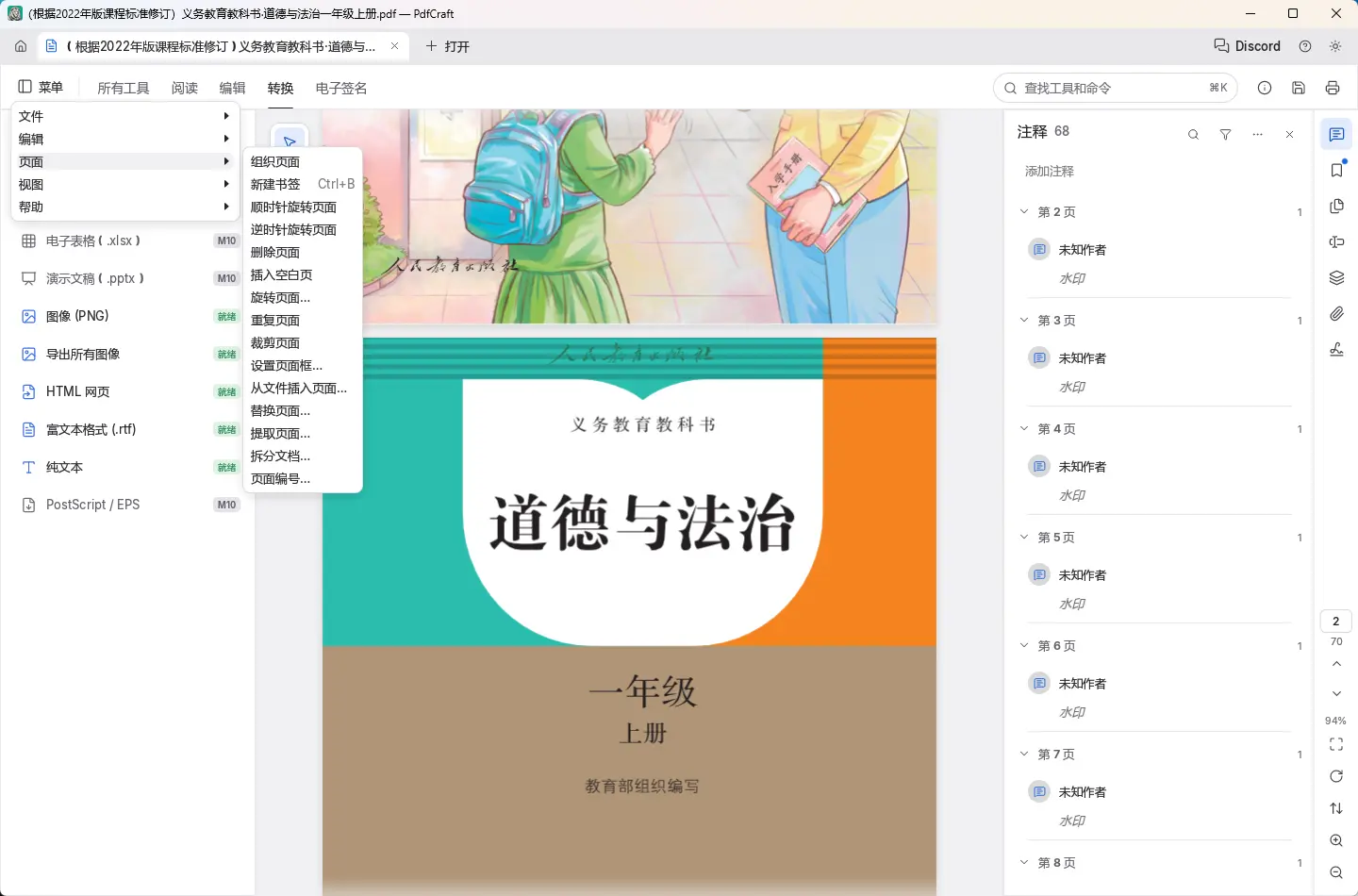 PdfCraft v0.4.0 中文便携版 - Rust高性能开源PDF工作台与Acrobat轻量平替神器 真实测试截图