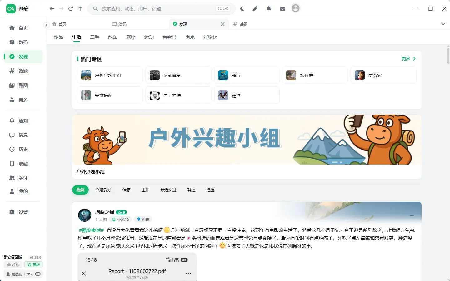 酷安桌面版 coolapk-desktop v1.33.0 绿色便携版 - 跨平台酷安电脑客户端 支持全频道浏览与多账号切换 真实测试截图