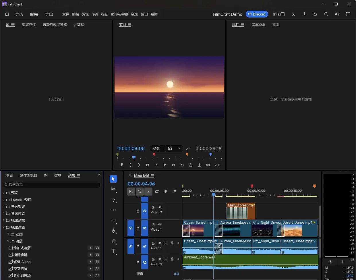 FilmCraft v0.6.0 绿色便携汉化版 - 开源专业视频剪辑与Premiere平替神器 真实测试截图