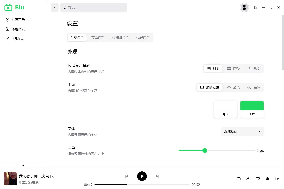 Biu音乐播放器 v1.22.0 绿色便携版 - B站无损音乐播放 歌单实时同步 视频音频批量提取下载 真实测试截图
