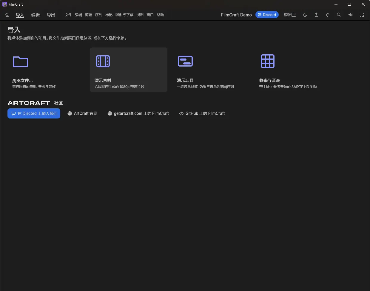 FilmCraft v0.6.0 绿色便携汉化版 - 开源专业视频剪辑与Premiere平替神器 真实测试截图