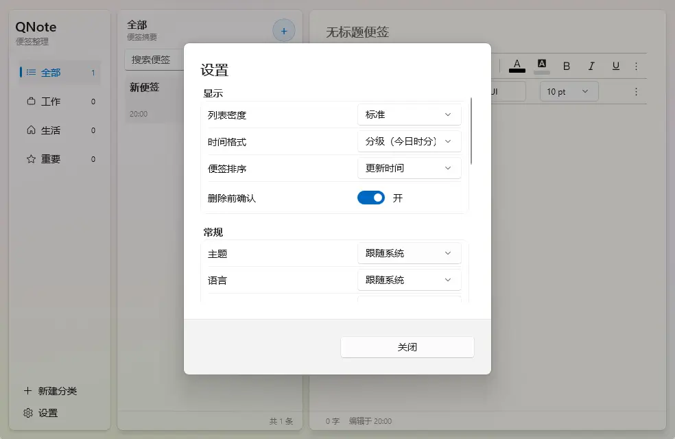 QNote v1.5.1 便携版 - 托盘常驻仅占3MB的WinUI3超轻量桌面便签 支持贴边隐藏与全文搜索 真实测试截图
