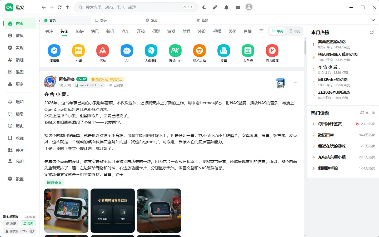 酷安桌面版 coolapk-desktop v1.33.0 绿色便携版 - 跨平台酷安电脑客户端 支持全频道浏览与多账号切换 真实测试截图