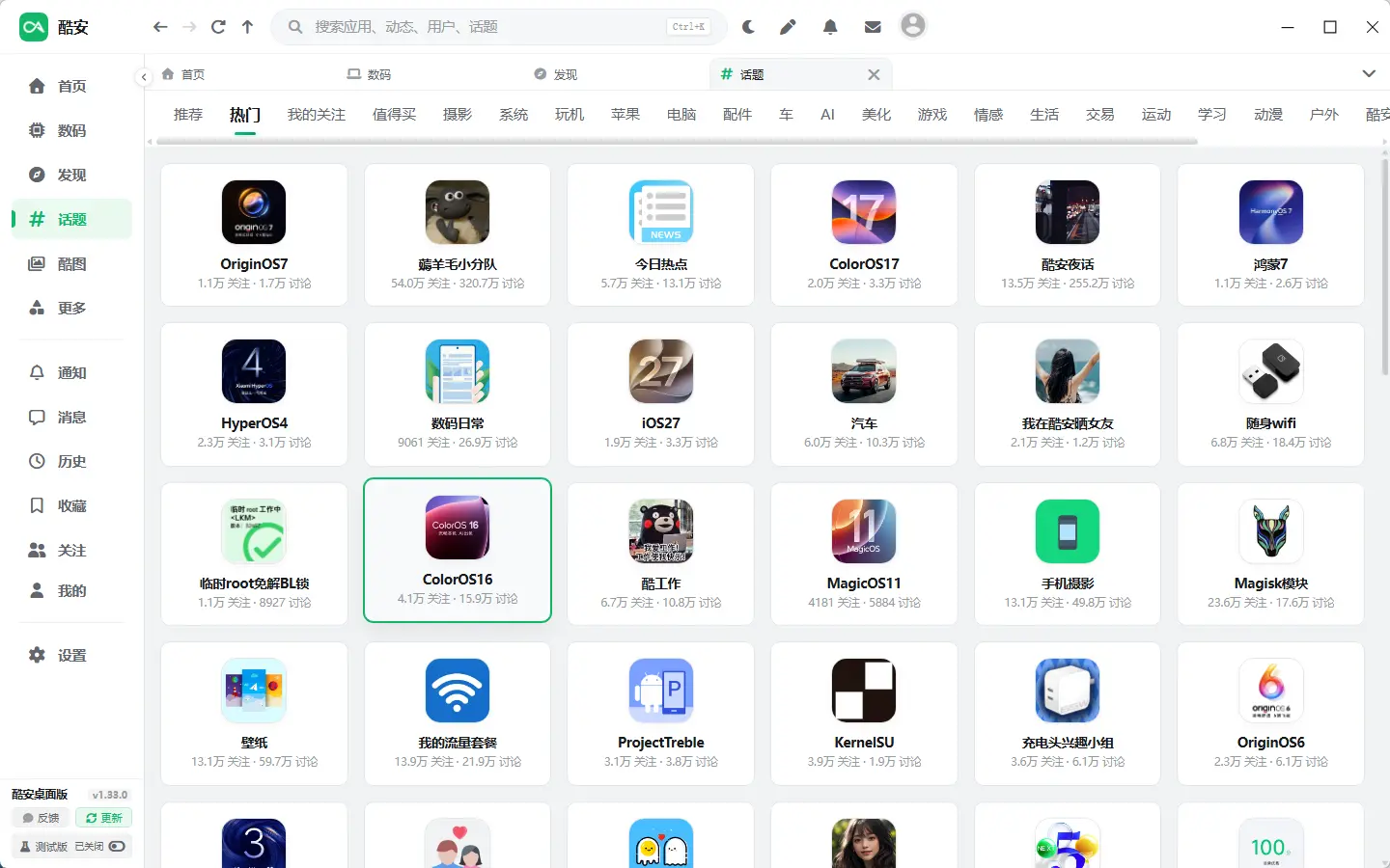 酷安桌面版 coolapk-desktop v1.33.0 绿色便携版 - 跨平台酷安电脑客户端 支持全频道浏览与多账号切换 真实测试截图