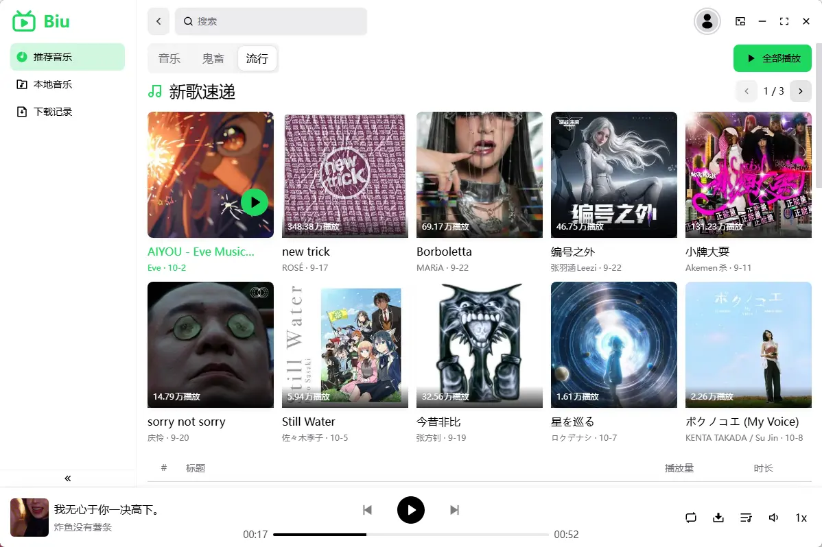 Biu音乐播放器 v1.22.0 绿色便携版 - B站无损音乐播放 歌单实时同步 视频音频批量提取下载 真实测试截图